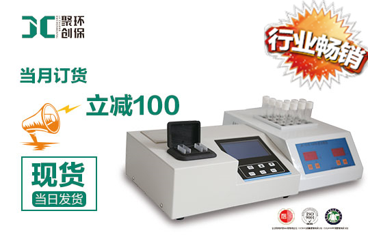 JCSH-1900A型水質(zhì)多參數(shù)速測(cè)儀 JCSH-1900A型水質(zhì)速測(cè)儀