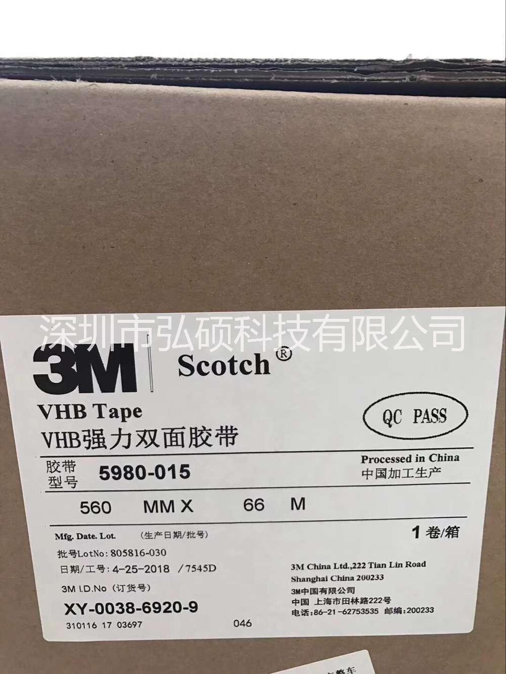 3M5980-015VHB系列 3M5980-015防水泡棉