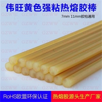 GZWW偉旺W202熱熔膠棒廠家直銷7mm 11mm膠條