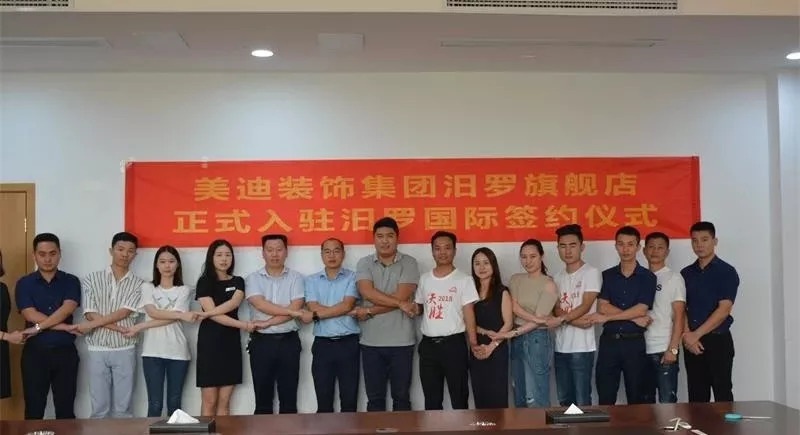 重磅！美迪裝飾強勢入駐岳陽汨羅國際廣場，打造2000㎡超級旗艦店！
