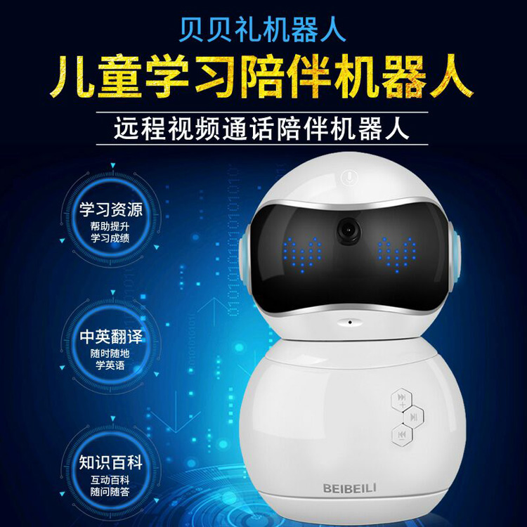 貝貝禮智能早教機(jī)器人 兒童學(xué)習(xí)機(jī)故事機(jī) 小學(xué)同步教材 視頻通話 遠(yuǎn)程監(jiān)控 高科技益智玩具