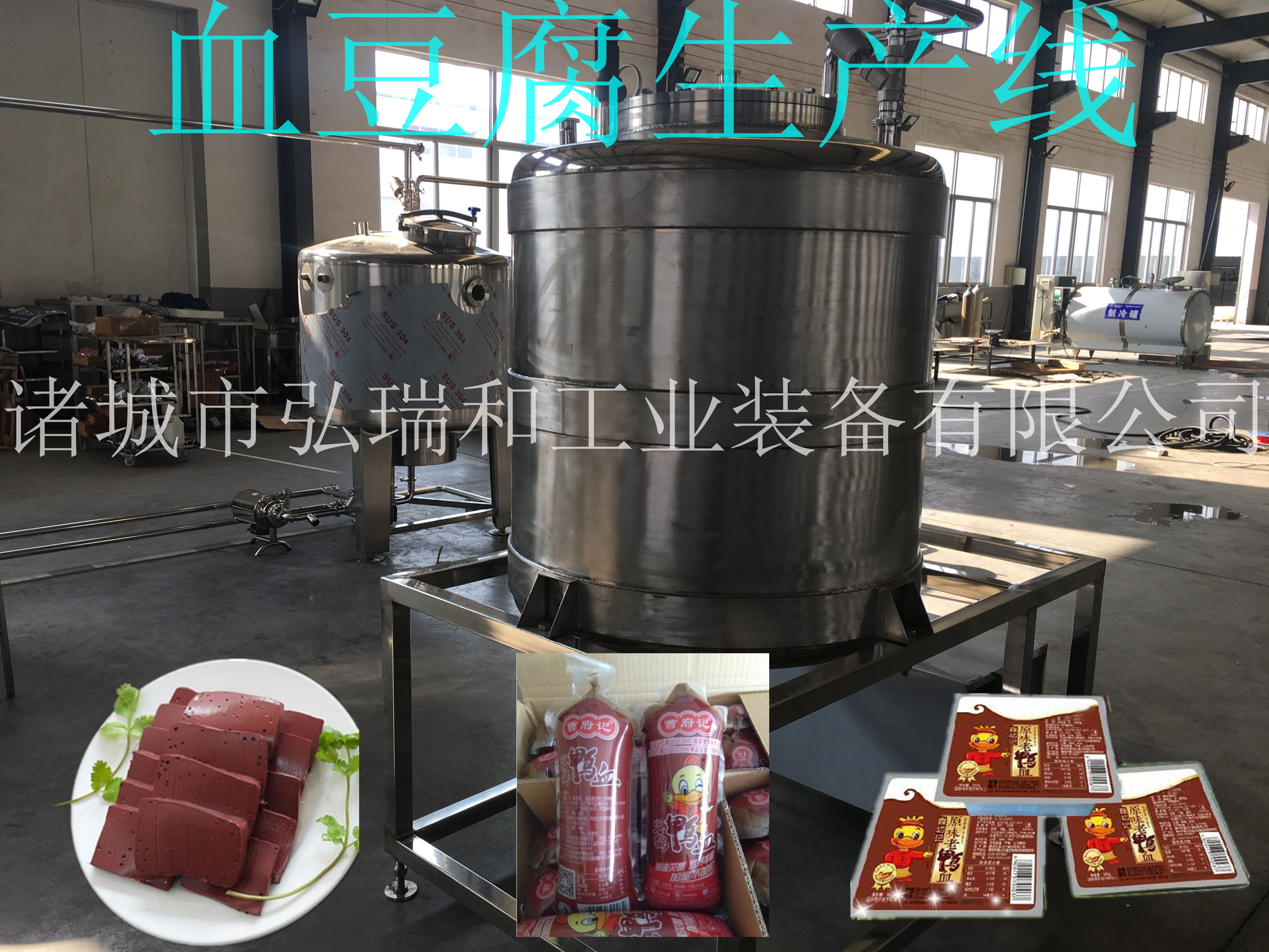 鴨血豆腐生產(chǎn)線