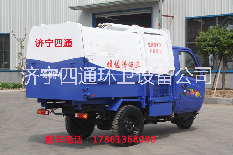 濟寧四通3.6方垃圾車 環(huán)衛(wèi)垃圾車  自卸式垃圾車
