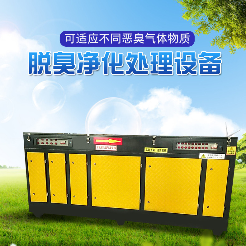 光氧催化廢氣凈化器 光氧等離子一