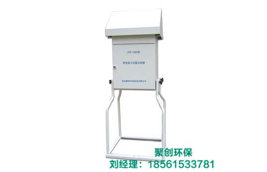 JC-HY-1000 智能大流量TSP采樣器