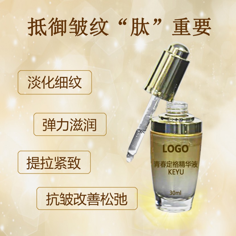 面部提拉緊致化妝品青春定格精華液oem代加工