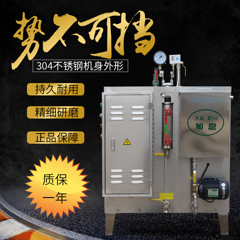 旭恩全自動(dòng)不銹鋼電蒸汽發(fā)生器節(jié)能環(huán)保