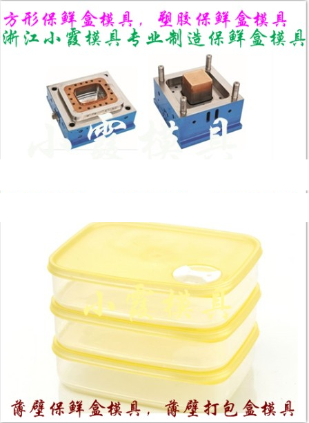 一出八打包碗塑料模具 一出八便當盒塑料模具的制作標準