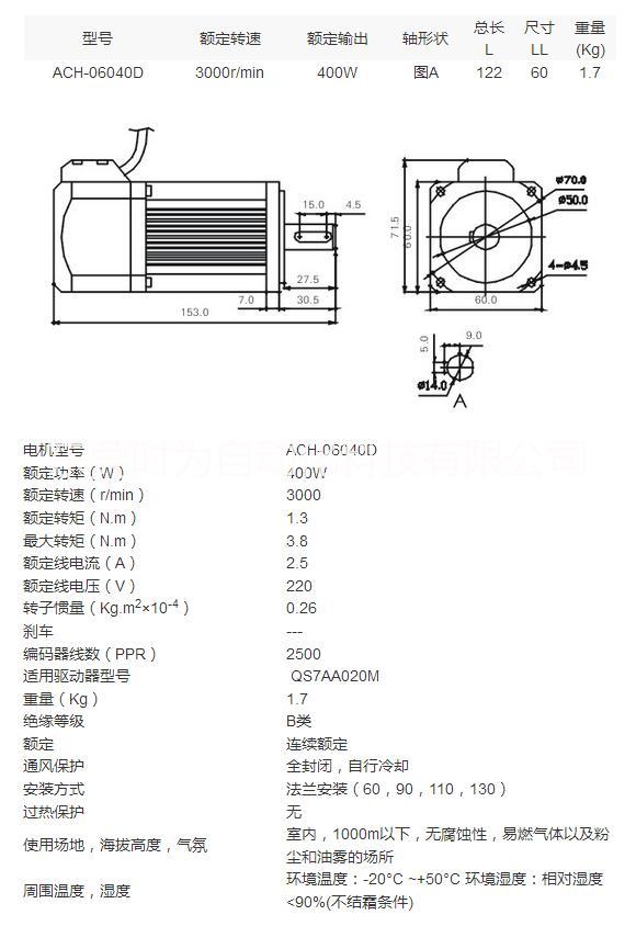 ADTECH眾為ADTECH眾為興小慣量伺服電機(jī) ACH-06040D（400W）