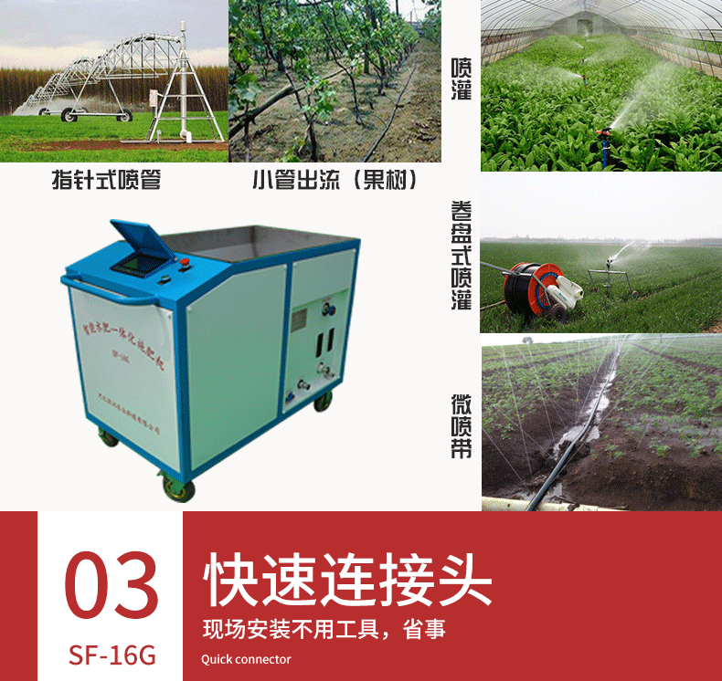 大果園灌溉智能施肥機SF-16G