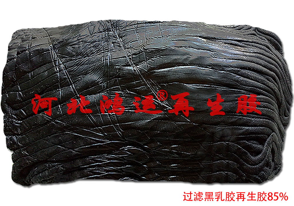 黑乳膠再生膠廠，乳膠再生膠配方