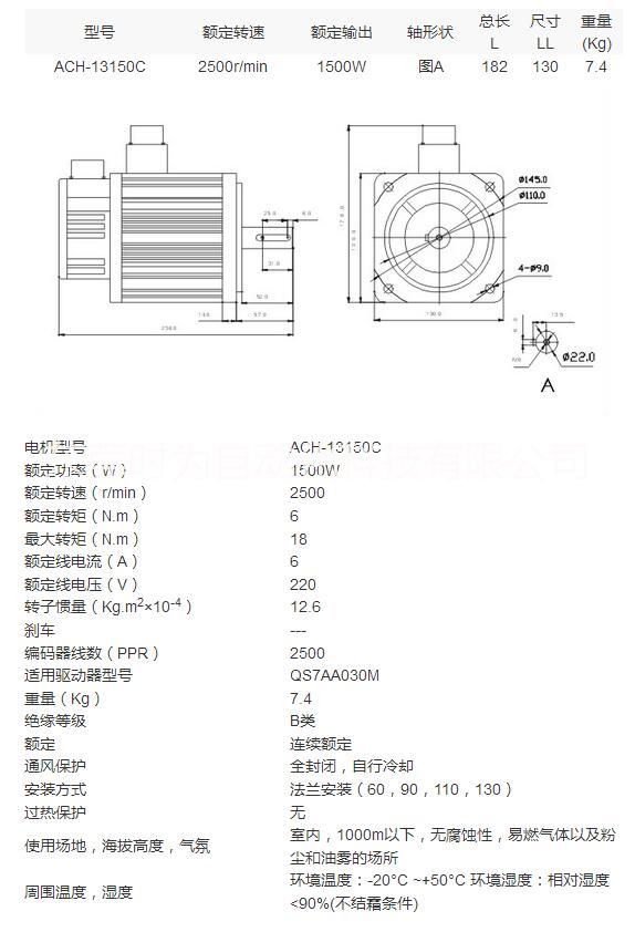 ADTECH眾為興中慣量伺服電機(jī) ACH-13150C（1500W）