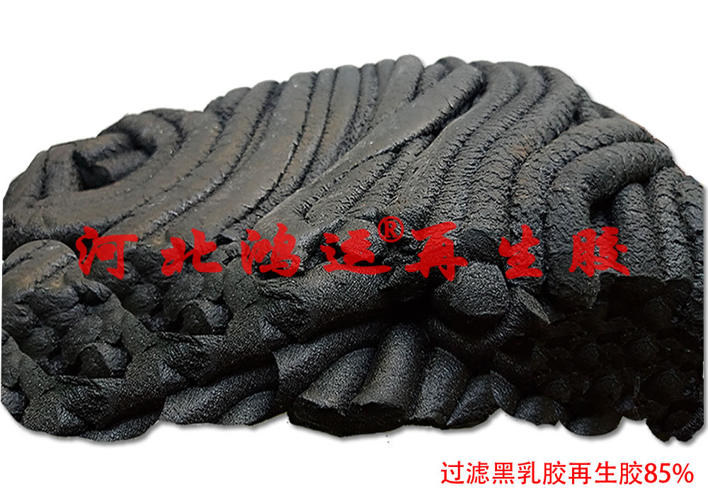 黑乳膠再生膠廠，乳膠再生膠配方