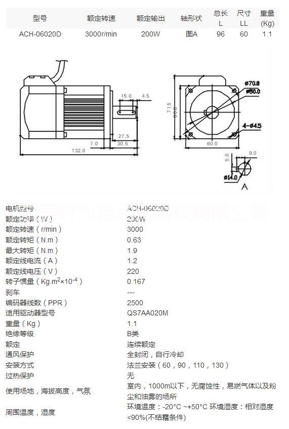 小慣量伺服電機(jī) ACH-06020D（200W）