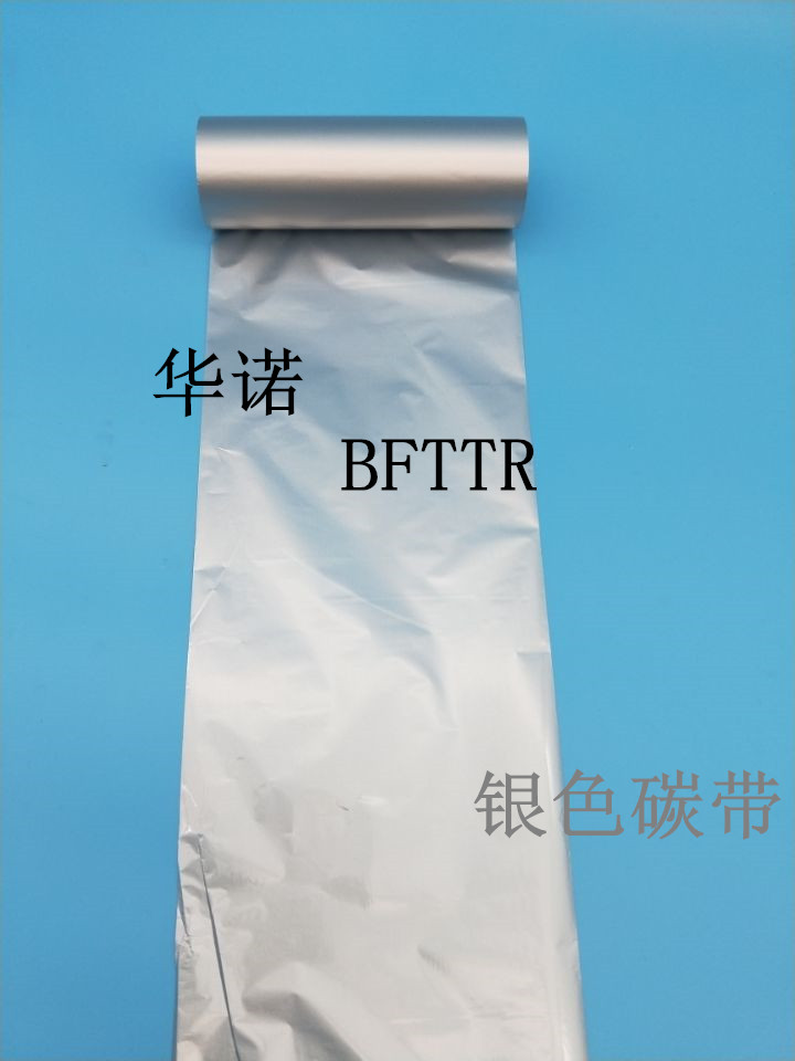 供應(yīng)銀色碳帶，進(jìn)口銀色碳帶，廠家分切銀色碳帶直銷