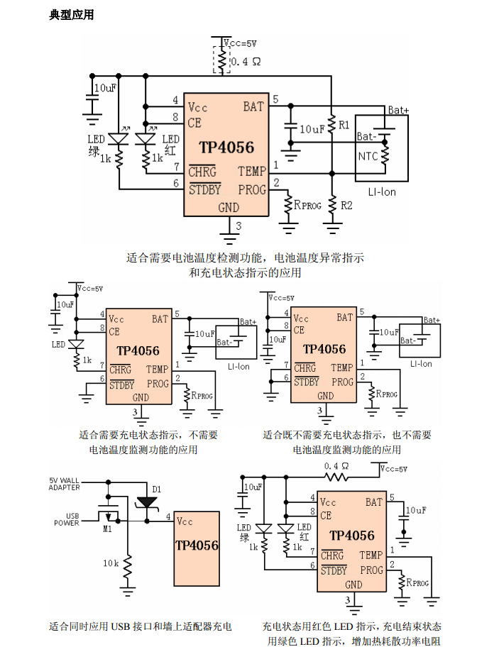 供應用于充電管理的TP4056 SOP-8 TP拓微4.2V足1A鋰電池充電管理IC