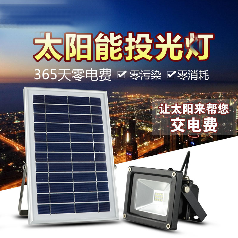 廠家直銷智光投光燈公園別墅小區(qū)戶外照明道路照明太陽能LED投光燈