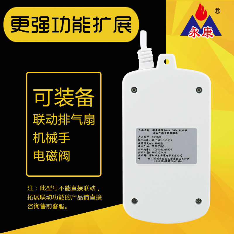 燃?xì)鈭?bào)警器 YK-828 家用燃?xì)鈭?bào)警器 3C消防產(chǎn)品 永康 燃?xì)馓綔y(cè)器