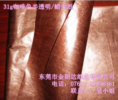 供應(yīng)咖啡色蠟光紙半透明紙