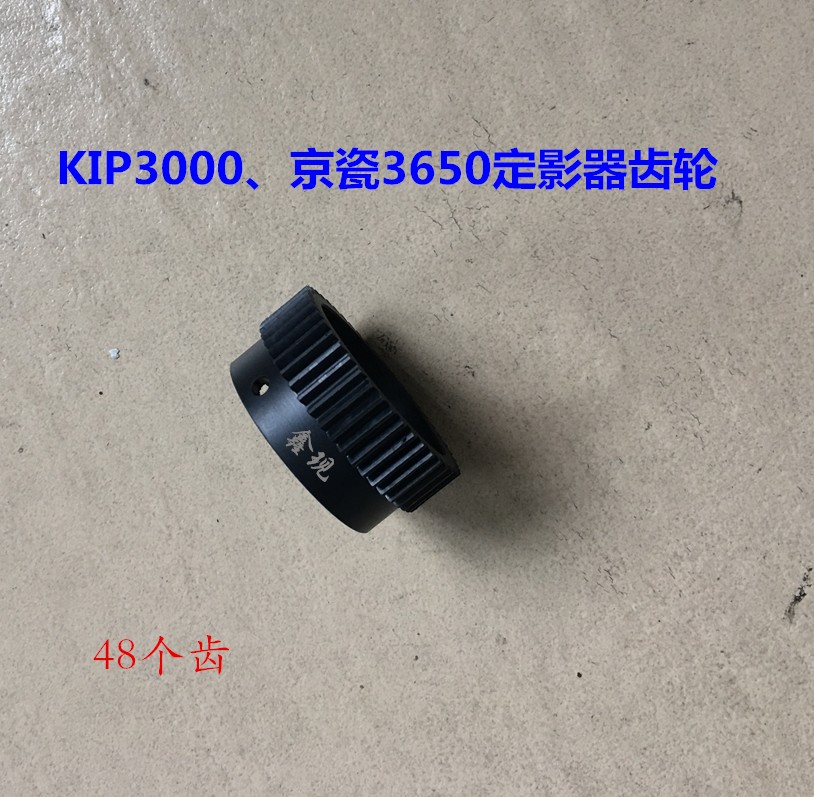 奇普kip3000京瓷3650工程復(fù)印機(jī)數(shù)碼打印機(jī)激光藍(lán)圖機(jī) 工程復(fù)印機(jī)定影器齒輪京瓷復(fù)印機(jī)定影器齒輪