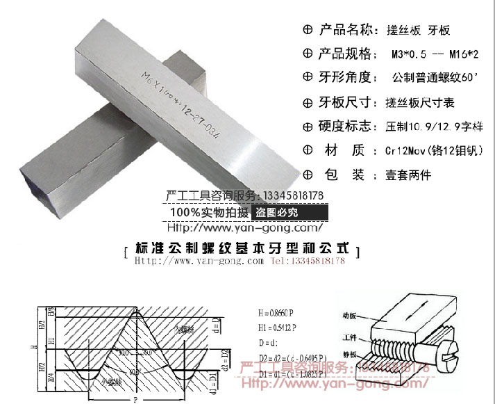 各類尺寸搓牙板 公制搓絲板 CR 12MOV不銹鋼*模具標(biāo)準(zhǔn)件