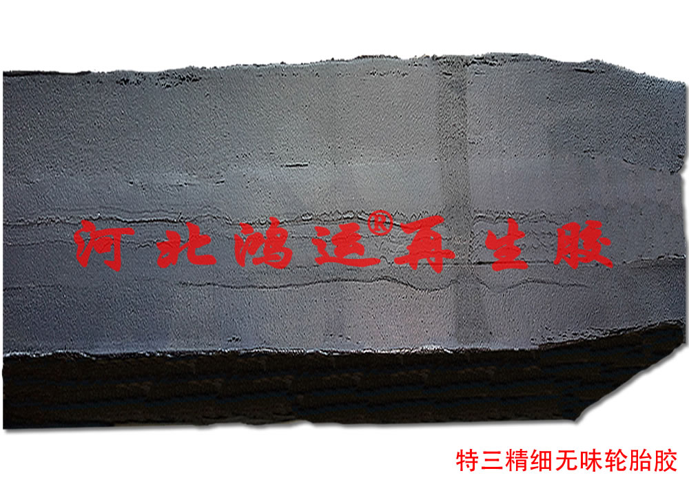 環(huán)保再生膠指標(biāo)，環(huán)保再生膠生產(chǎn)