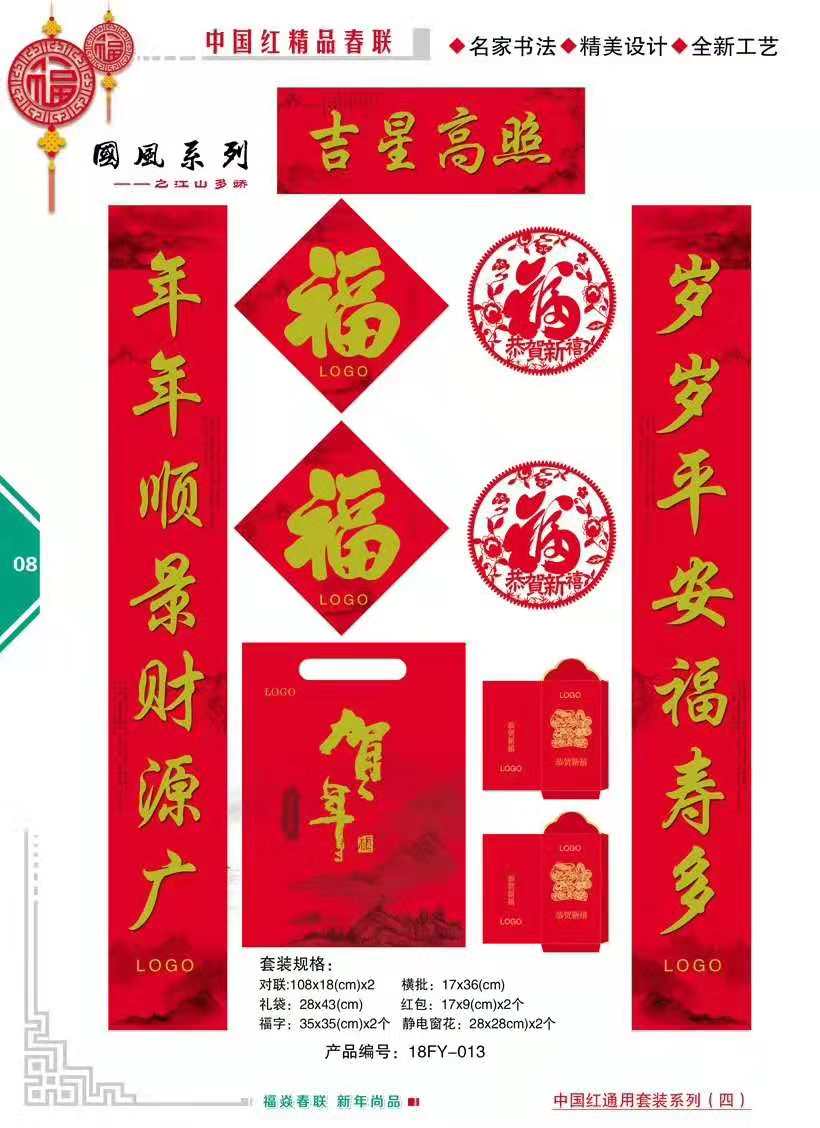 *春聯(lián)  *春聯(lián)廠家直銷  *春聯(lián)生產(chǎn)廠家  *春聯(lián)廠家批發(fā)