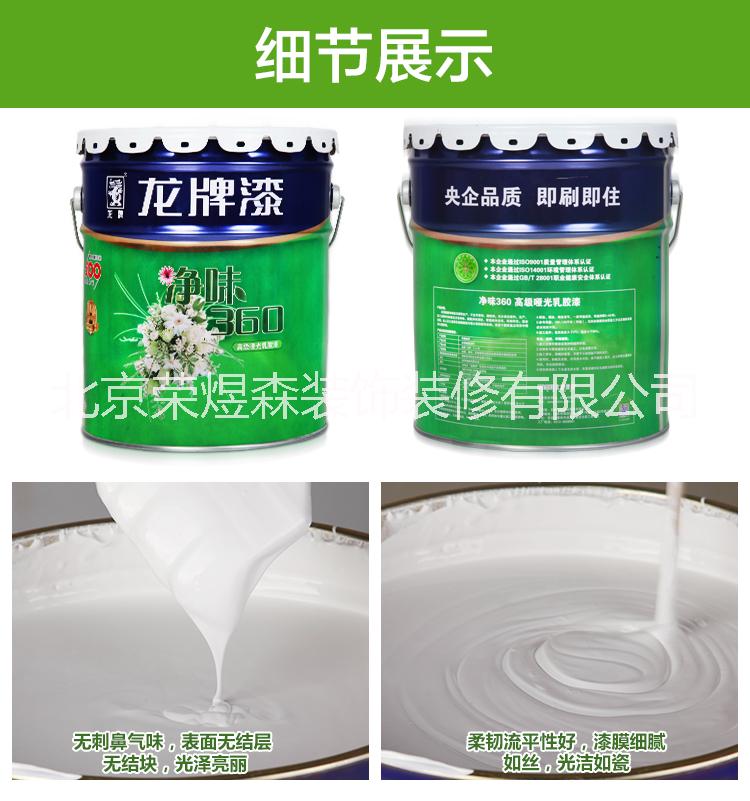 龍牌涂料凈味360 龍牌涂料凈味360  *底漆