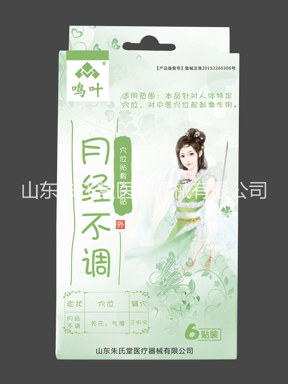 鳴葉婦科穴位貼敷貼系列貼牌定制代理代加工OEM 鳴葉婦科穴位貼敷貼系列