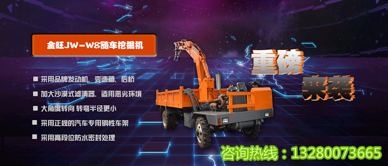 加工定做湖南農(nóng)用隨車挖掘機(jī)—金旺