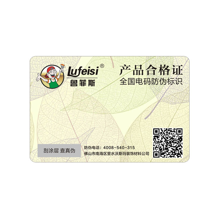 二維碼標簽定做 二維碼防偽標 微信二維碼貼紙 二維碼不干膠定制