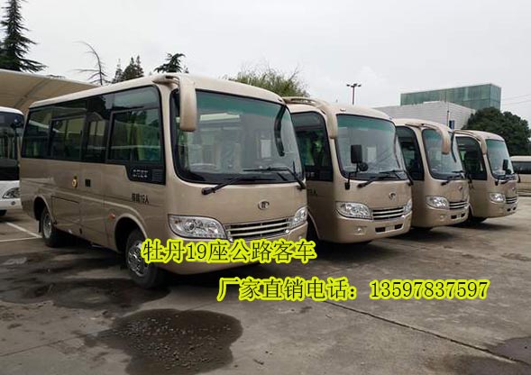 牡丹19座公路客車，牡丹客車廠家，牡丹客車質(zhì)量優(yōu)