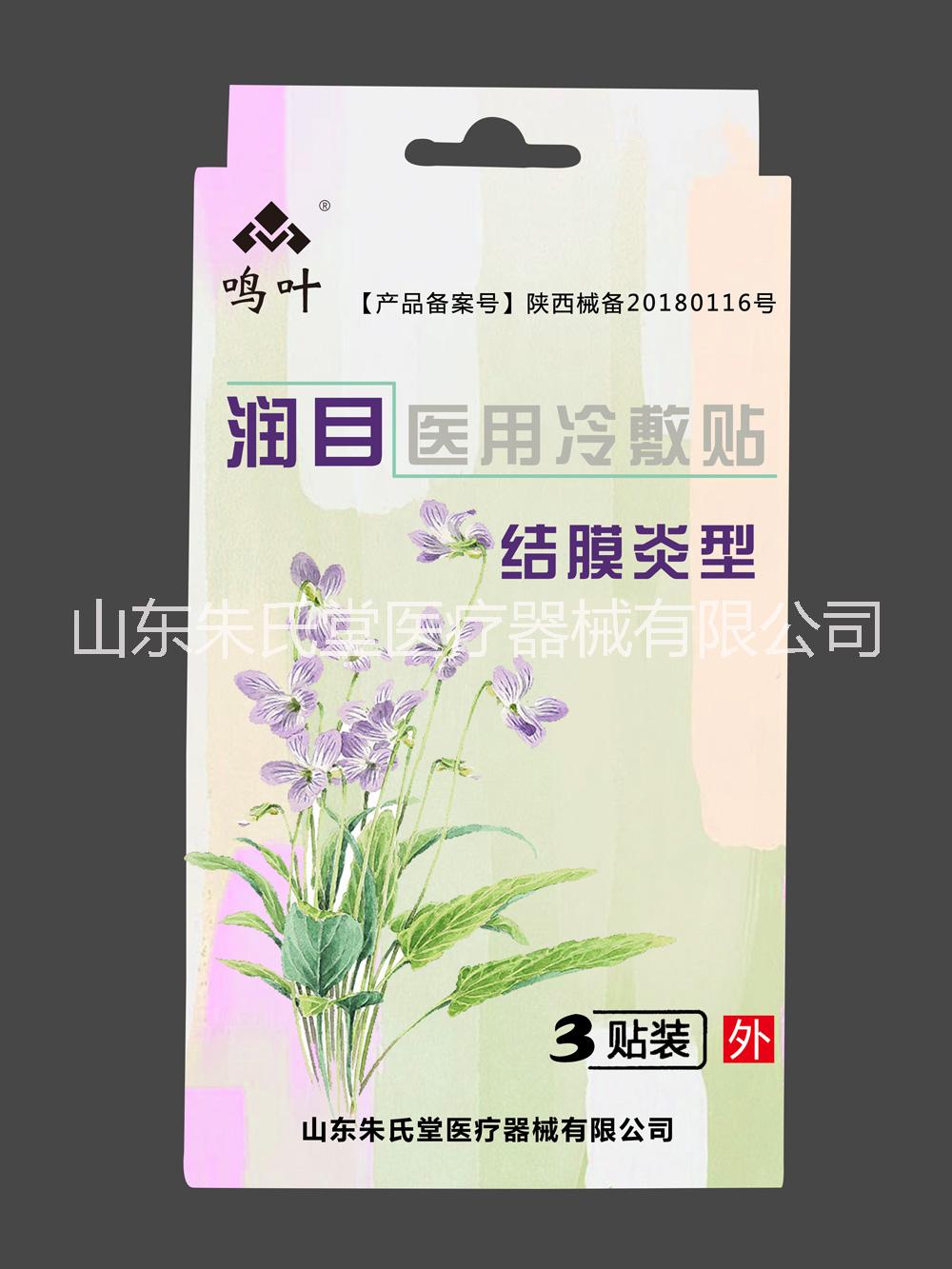鳴葉潤目醫(yī)用冷敷貼系列貼牌定制代理代加工OEM