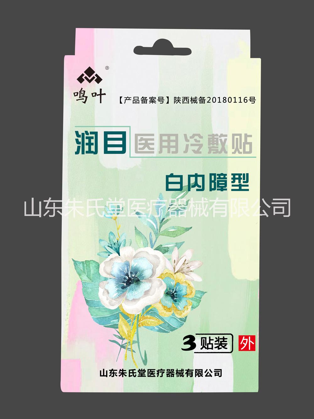 鳴葉潤目醫(yī)用冷敷貼系列貼牌定制代理代加工OEM