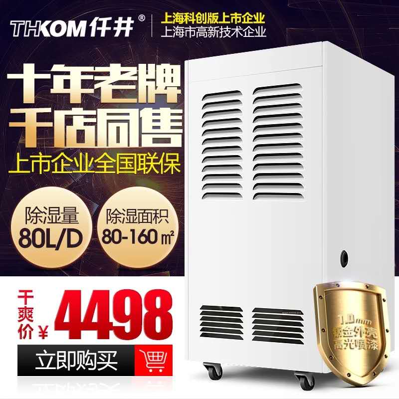 河南仟井工業(yè)除濕機* 食品廠用除濕機