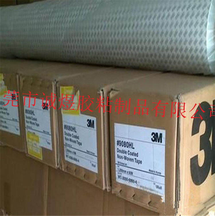 3M9080HL雙面膠 9080 優(yōu)惠價(jià)3M9080HL雙面膠