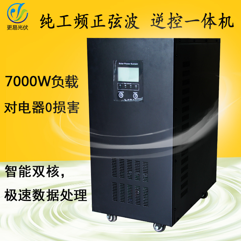 7000W工頻正弦波太陽能逆控機(jī)     逆控一體機(jī)