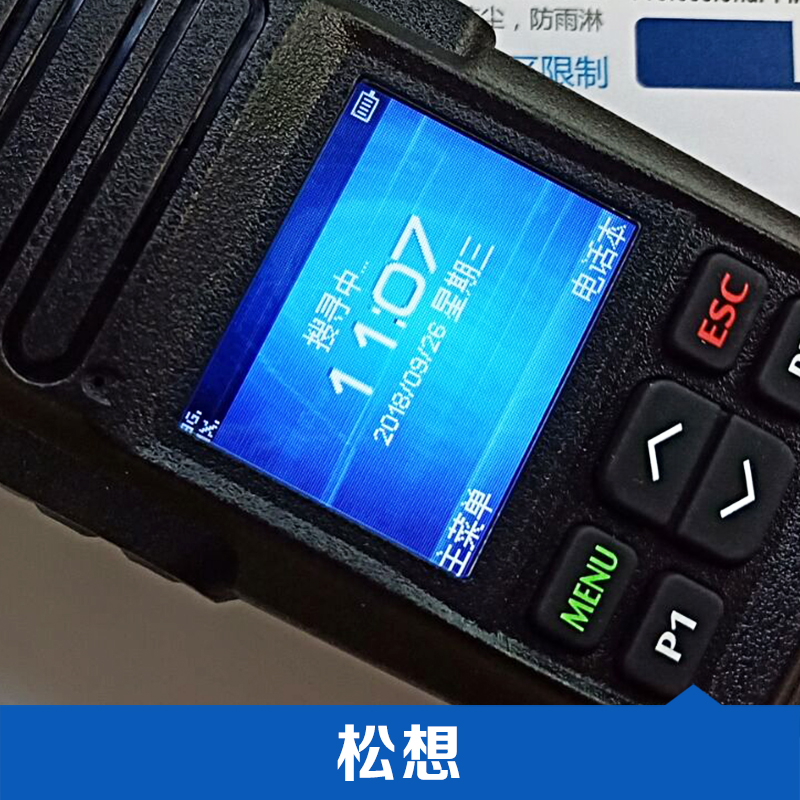 松想 對講機插卡對講機 全國通話對講機  數(shù)字對講機 品質(zhì)保證 海王星對講機