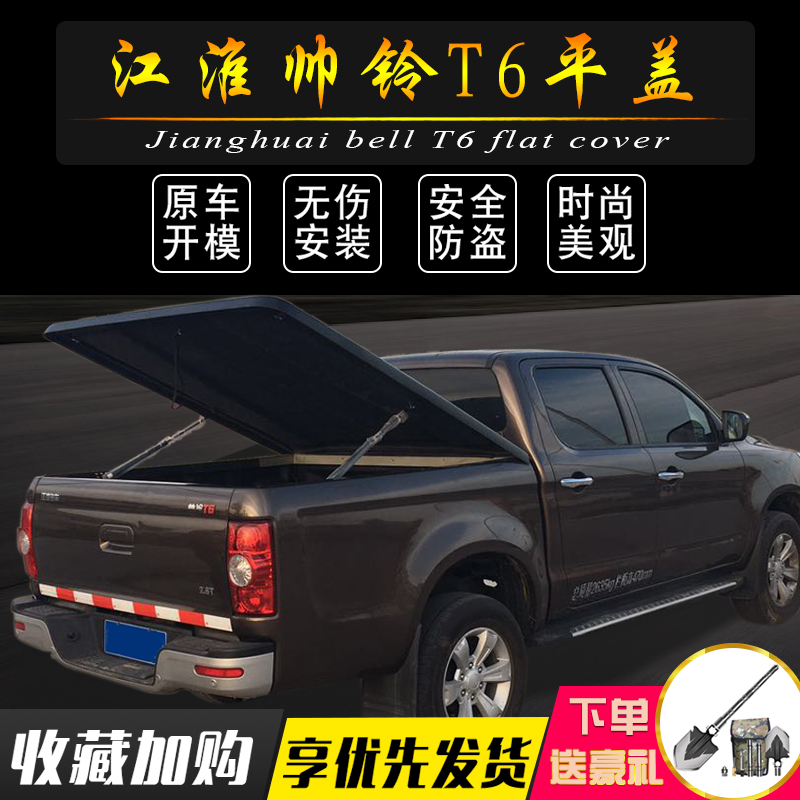 帥鈴T6皮卡改裝后蓋，遲到的許多年