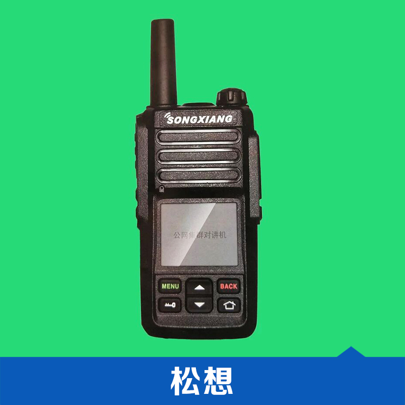 松想 對講機插卡對講機 全國通話對講機  數(shù)字對講機 品質(zhì)保證 海王星對講機