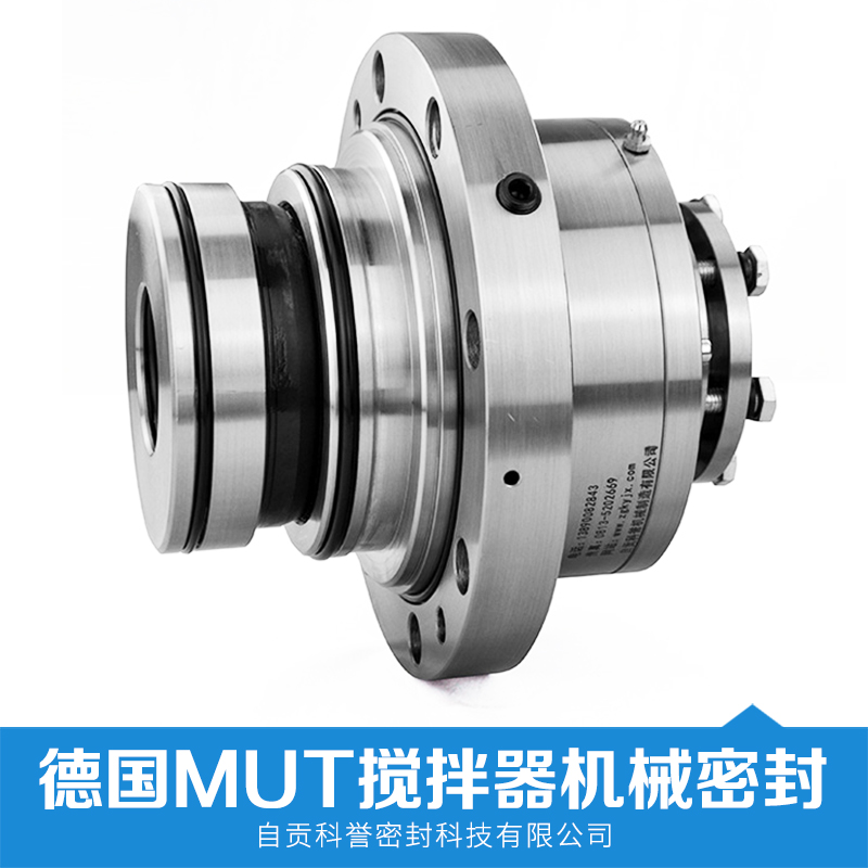 德國(guó)MUT攪拌器機(jī)械密封 機(jī)械密封廠家 攪拌器機(jī)械密封 攪拌器密封 廠家直銷 品質(zhì)保證