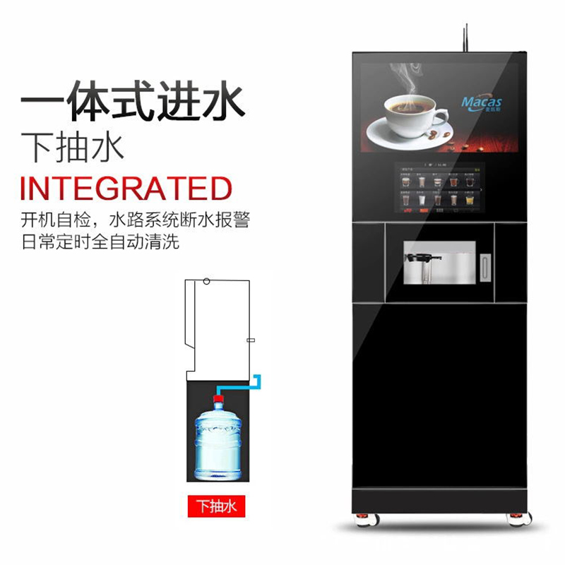 全自動現(xiàn)磨咖啡自助機(jī) 全自動現(xiàn)磨咖啡販賣機(jī)