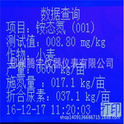 GP01S高智能測土配方施肥儀