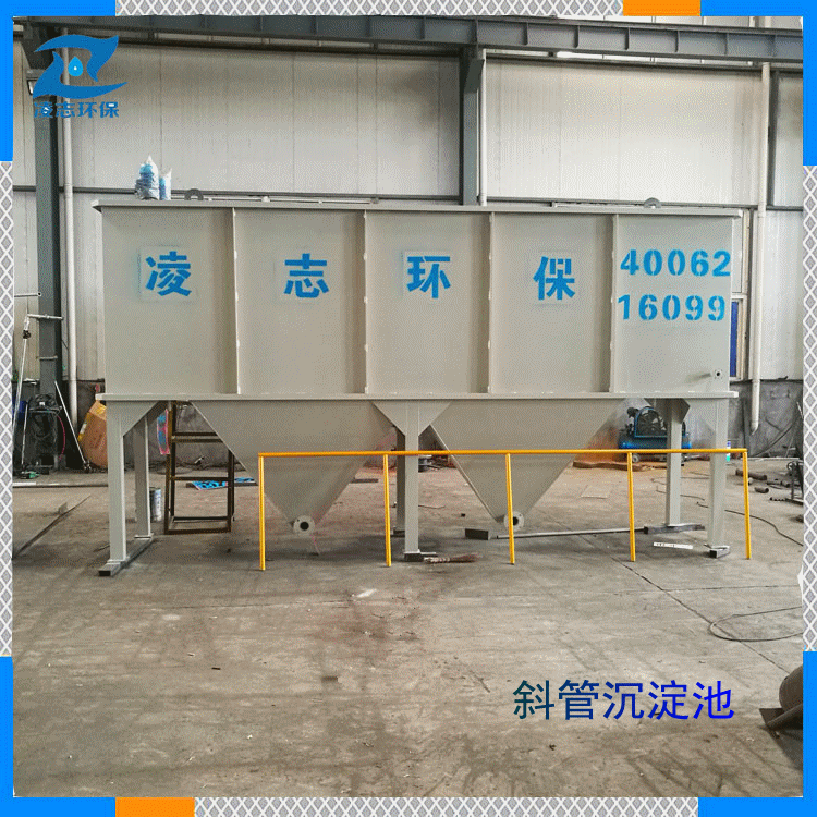 廠家直銷 斜管沉淀池 沉淀污水處理設(shè)備 沉淀池 污水處理設(shè)備