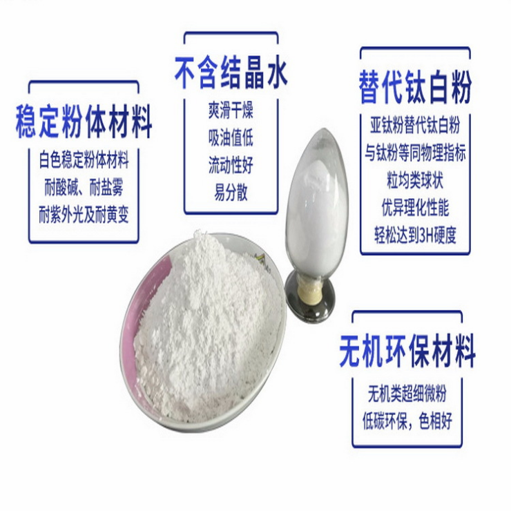 T163 亞鈦粉 超細(xì)亞鈦粉直銷 廣州亞鈦粉供應(yīng)商 浙江替代立德粉批發(fā) 江蘇鈦白粉行情 超白亞鈦粉廠家 安徽亞鈦粉工