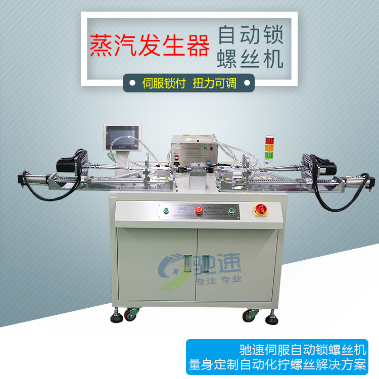 水平鎖螺絲機(jī)多面鎖附所有螺絲，提*率，節(jié)省人工！