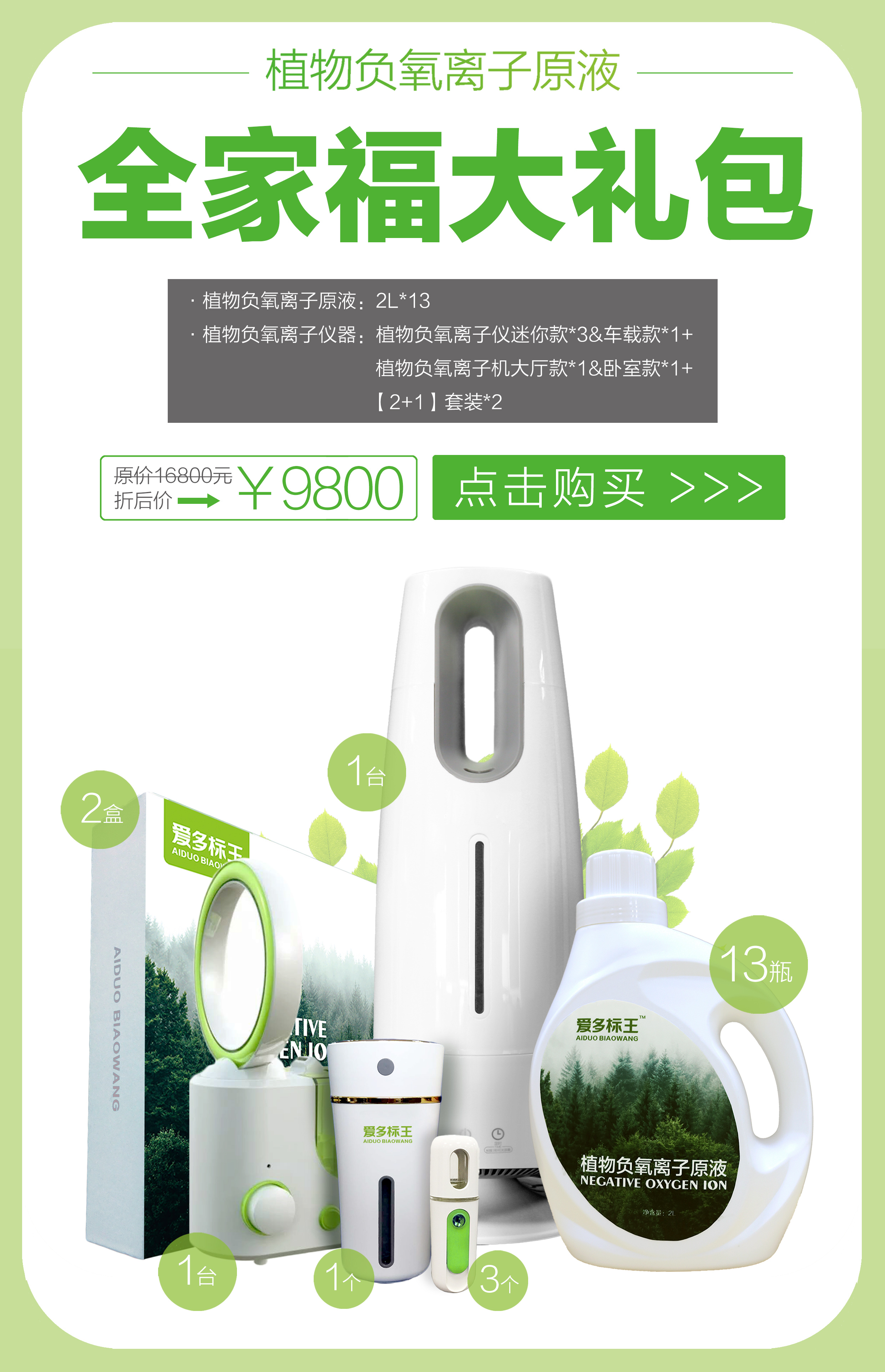 胡志標負離子改善肺功能0投入招商