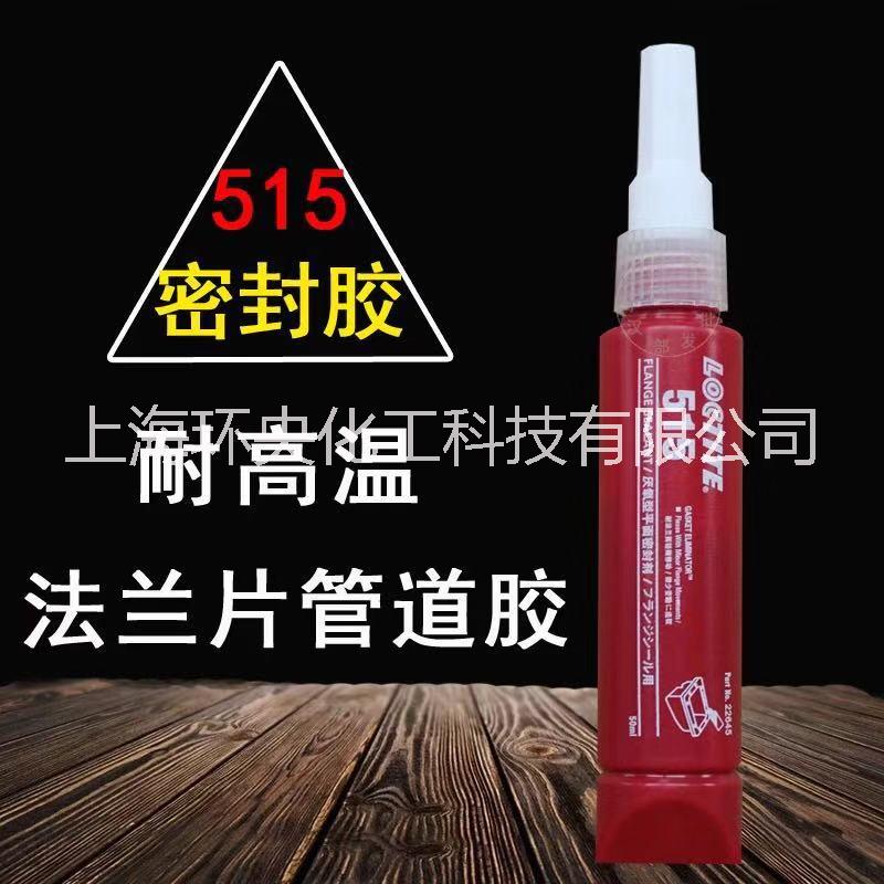樂泰510 適用金屬法蘭 中粘度抗熱性好 Loctite 510
