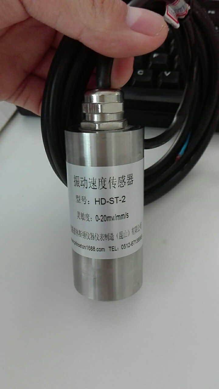 HD-ST-2振動速度傳感器