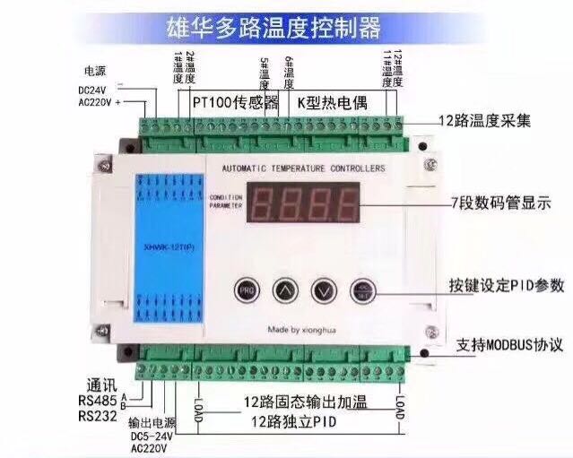 廠家全國(guó)直銷雄華多路溫度控制器